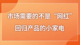 �Ј���Ҫ�Ĳ��ǡ��W(w��ng)�t�����ؚw�a(ch��n)Ʒ��С���