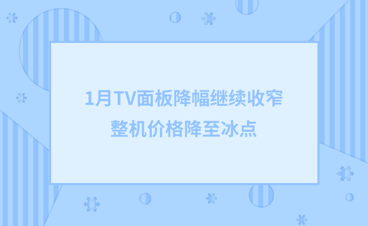1��TV��彵���^�m(x��)��խ�����C(j��)�r(ji��)�������c(di��n)