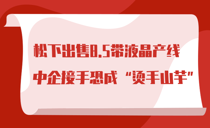 ���³���8.5��Һ���a(ch��n)����������ֳֿɡ��C��ɽ��